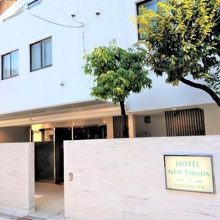 Hotel New Takada 東京都 外观 照片
